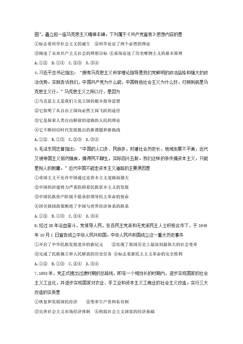 辽宁省名校联盟2022-2023学年高三上学期9月联合考试政治(Word版附解析)第2页