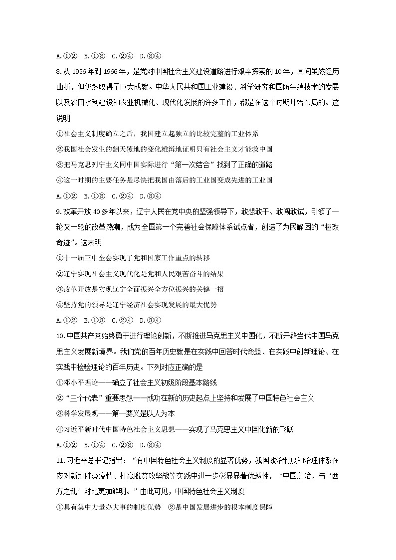 辽宁省名校联盟2022-2023学年高三上学期9月联合考试政治(Word版附解析)第3页