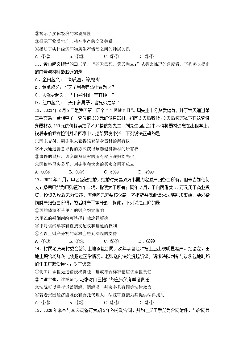 重庆市第八中学2022-2023学年高三上学期适应性月考卷(一)政治(Word版附答案)03