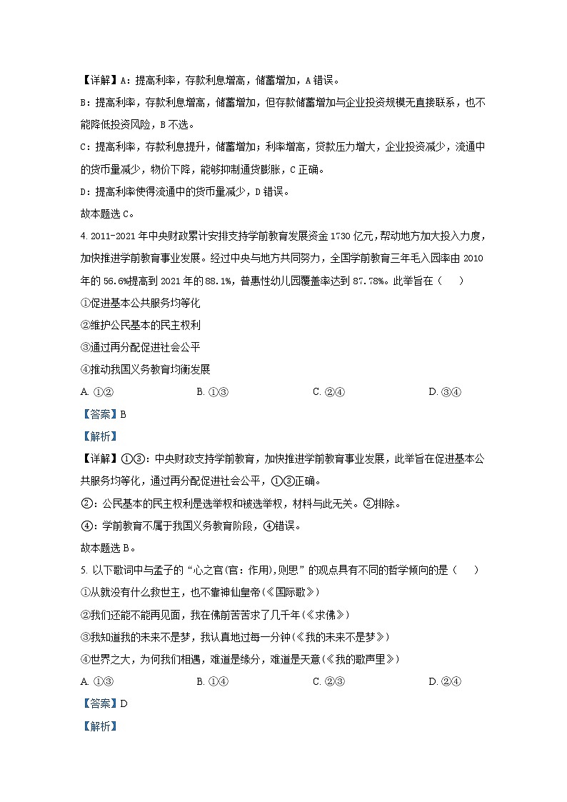 江苏省南通市2023届高三上学期第一次质量监测政治试题(Word版附解析)03