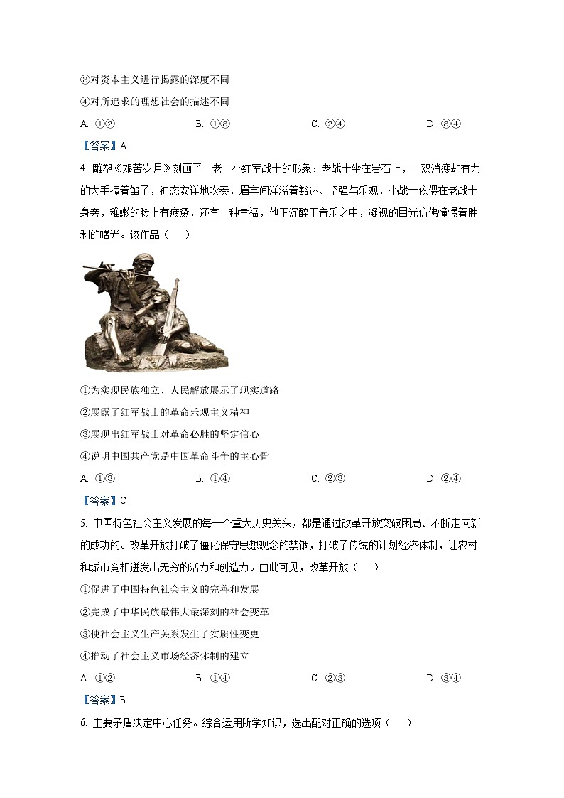 河北省保定市部分学校2022-2023学年高三上学期第一次月考政治试题(Word版附答案)第2页
