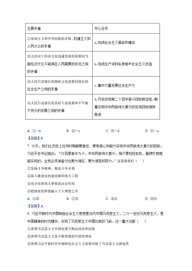 河北省保定市部分学校2022-2023学年高三上学期第一次月考政治试题(Word版附答案)第3页