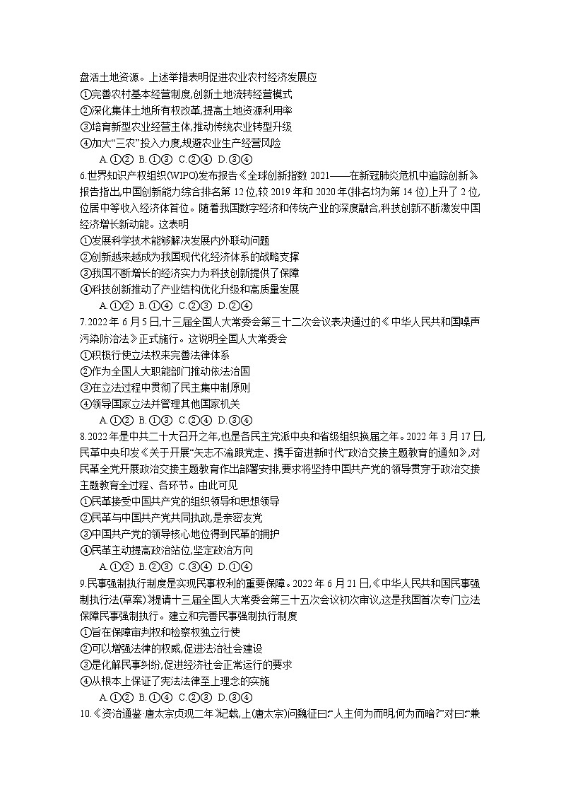 江苏省百校联考2022-2023学年高三上学期第一次考试政治(Word版附解析)02