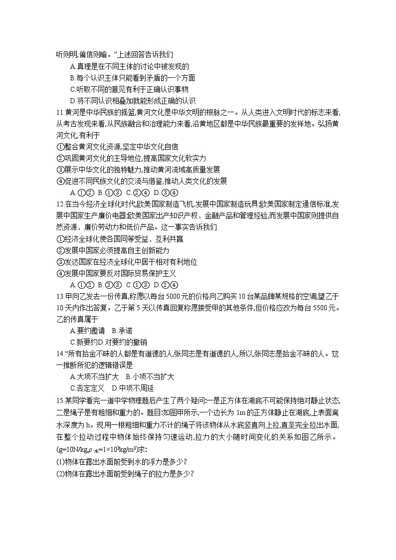 江苏省百校联考2022-2023学年高三上学期第一次考试政治(Word版附解析)03