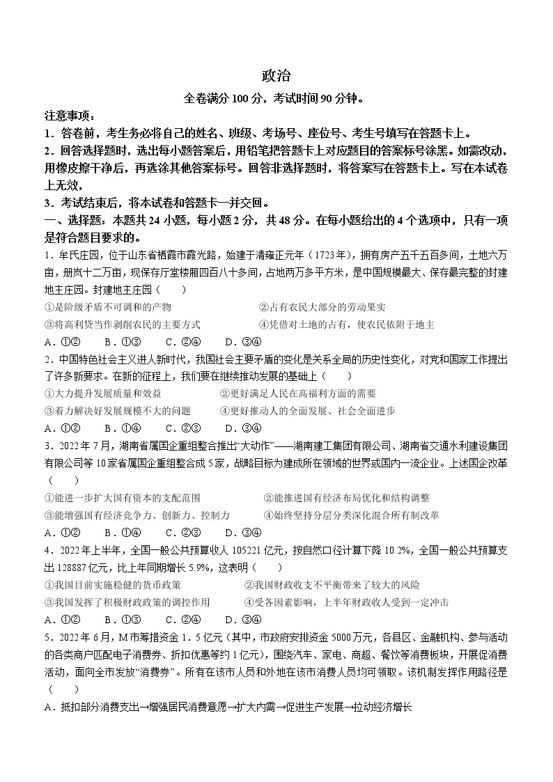 河南省部分重点高中2022-2023学年高二上学期联考政治试题（含答案）01