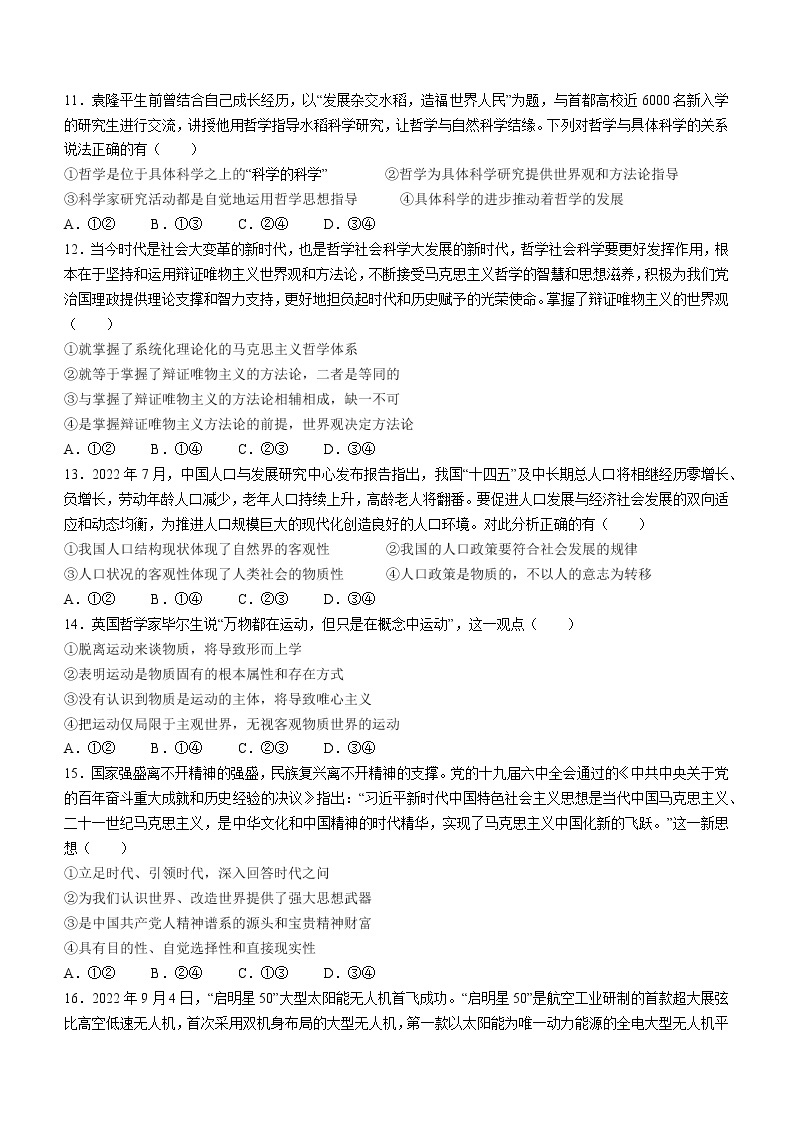 河南省部分重点高中2022-2023学年高二上学期联考政治试题（含答案）03