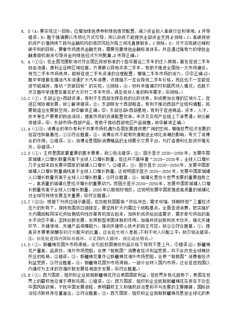 政治答案和解析第2页