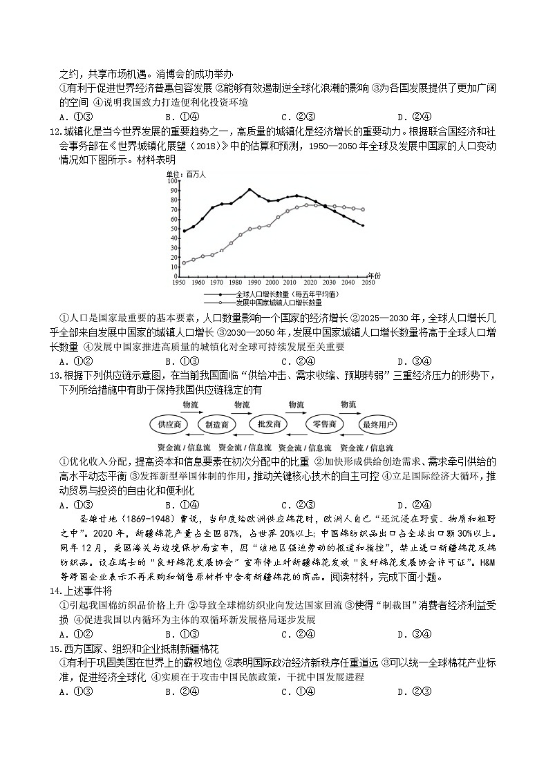 重庆市缙云教育联盟2022-2023学年高三9月月度质量检测政治试题第3页
