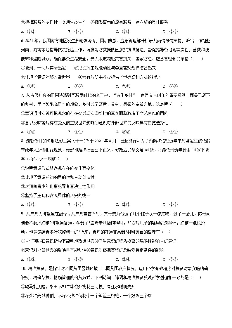 山西省长治市上党区第一中学校2021-2022学年高二上学期9月月考政治试题第2页