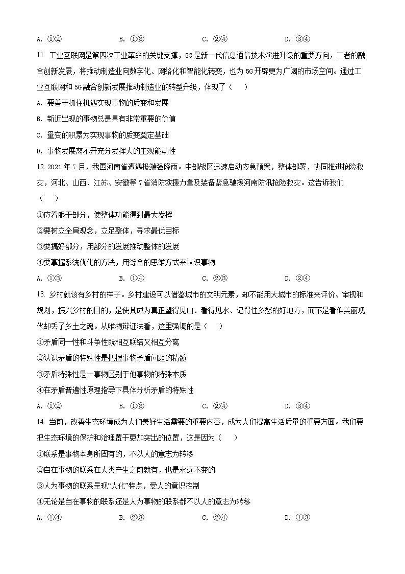 山西省长治市上党区第一中学校2021-2022学年高二上学期9月月考政治试题第3页
