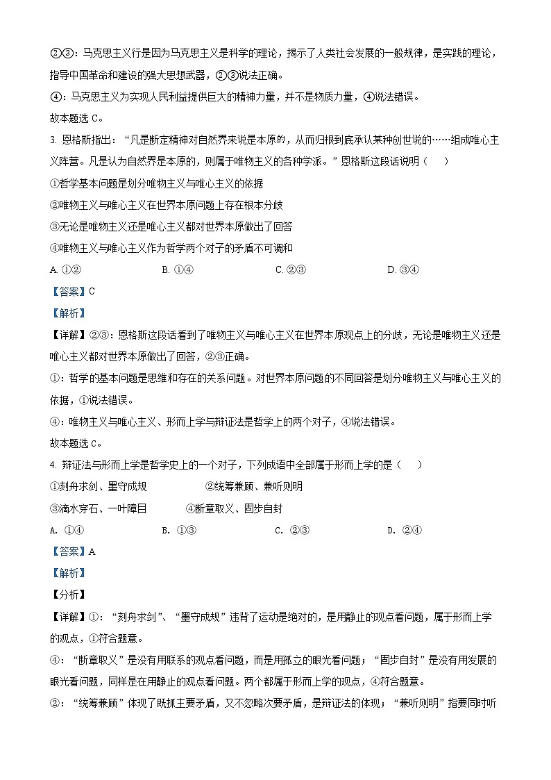 山西省长治市上党区第一中学校2021-2022学年高二上学期9月月考政治试题含答案第2页