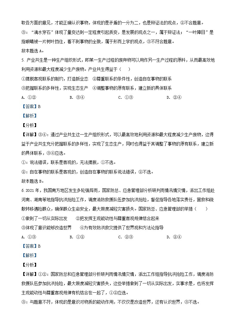 山西省长治市上党区第一中学校2021-2022学年高二上学期9月月考政治试题含答案第3页