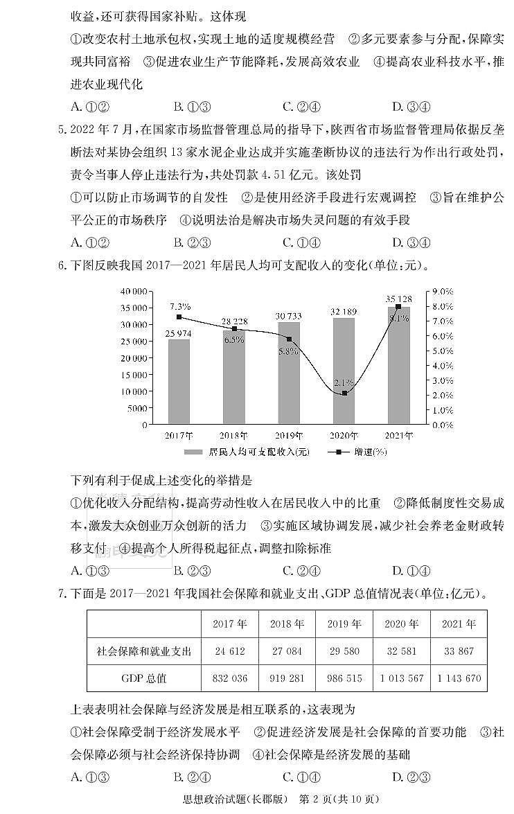 2023湖南省长郡中学高三上学期第二次月考试题政治PDF版含解析02