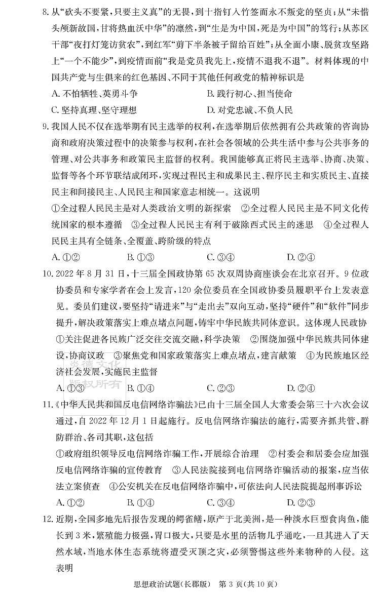 2023湖南省长郡中学高三上学期第二次月考试题政治PDF版含解析03