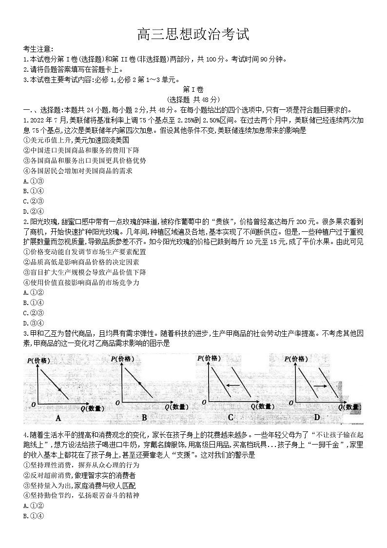 2023河南省豫南名校高三上学期9月质量检测试题政治含答案第1页