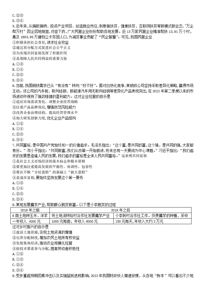 2023河南省豫南名校高三上学期9月质量检测试题政治含答案第2页