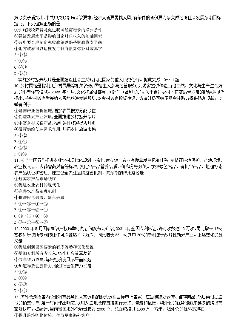 2023河南省豫南名校高三上学期9月质量检测试题政治含答案第3页