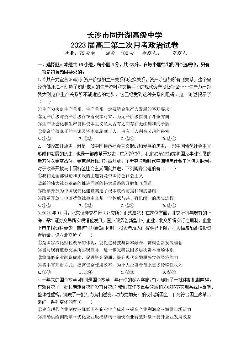 2023长沙同升湖实验学校高三上学期第二次月考政治试卷含答案01