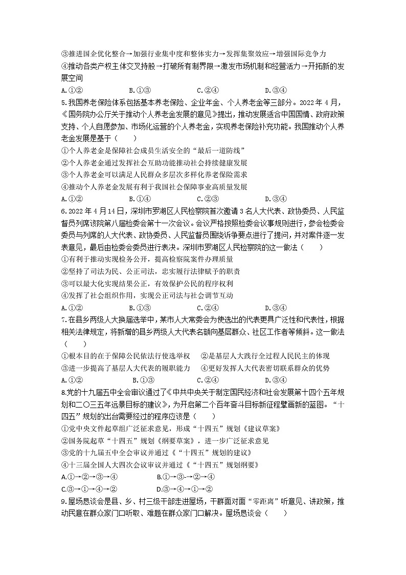 2023长沙同升湖实验学校高三上学期第二次月考政治试卷含答案02