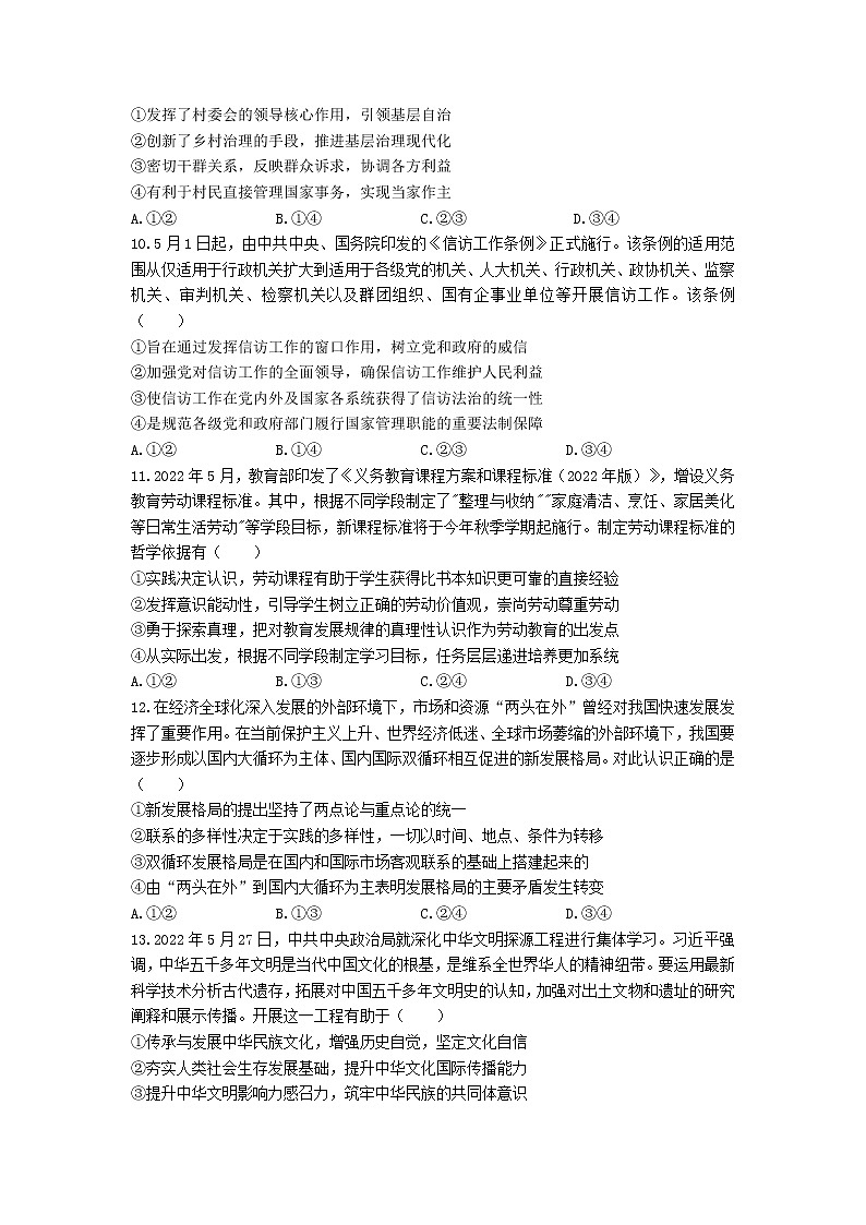 2023长沙同升湖实验学校高三上学期第二次月考政治试卷含答案03