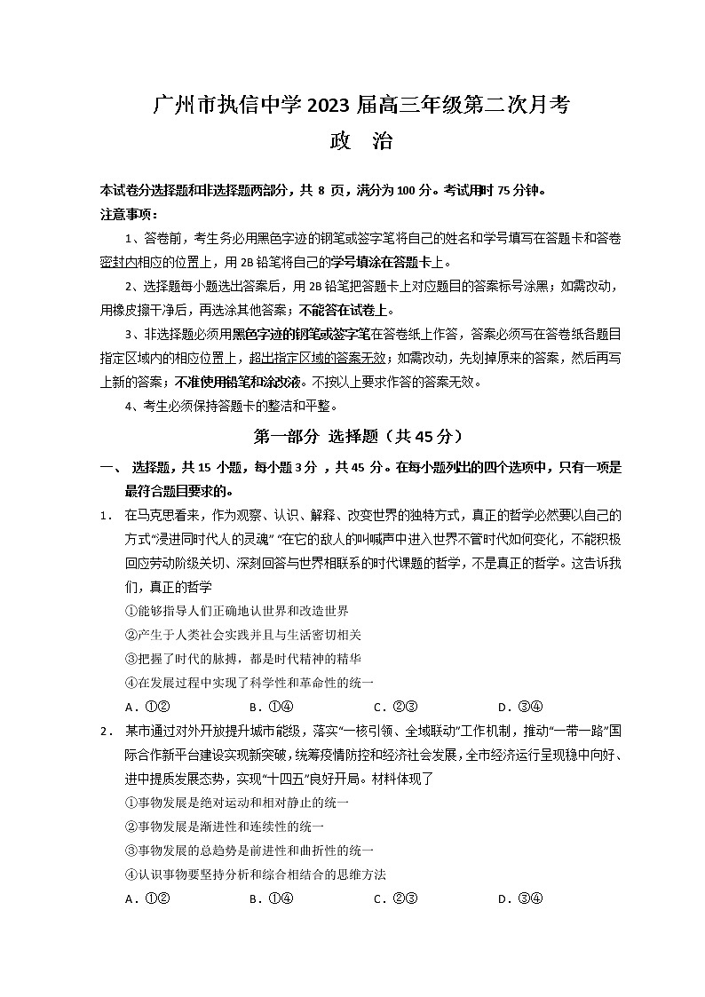 2023广州执信中学高三上学期第二次月考政治试题含答案01