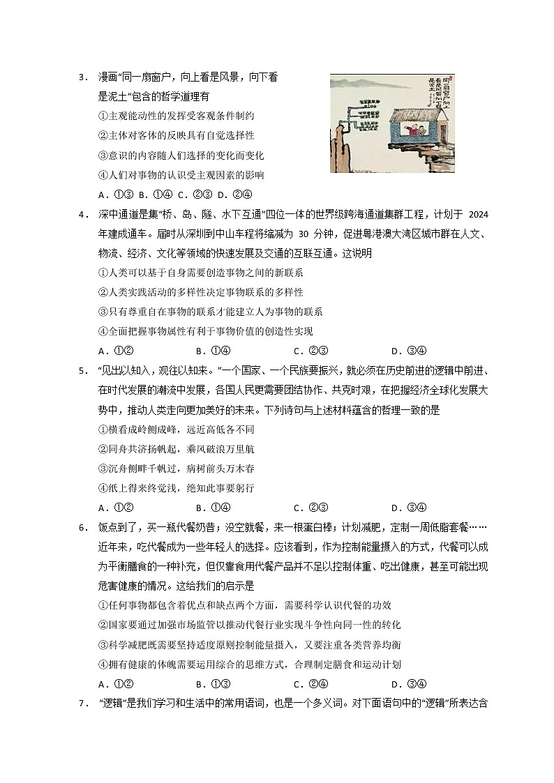 2023广州执信中学高三上学期第二次月考政治试题含答案02