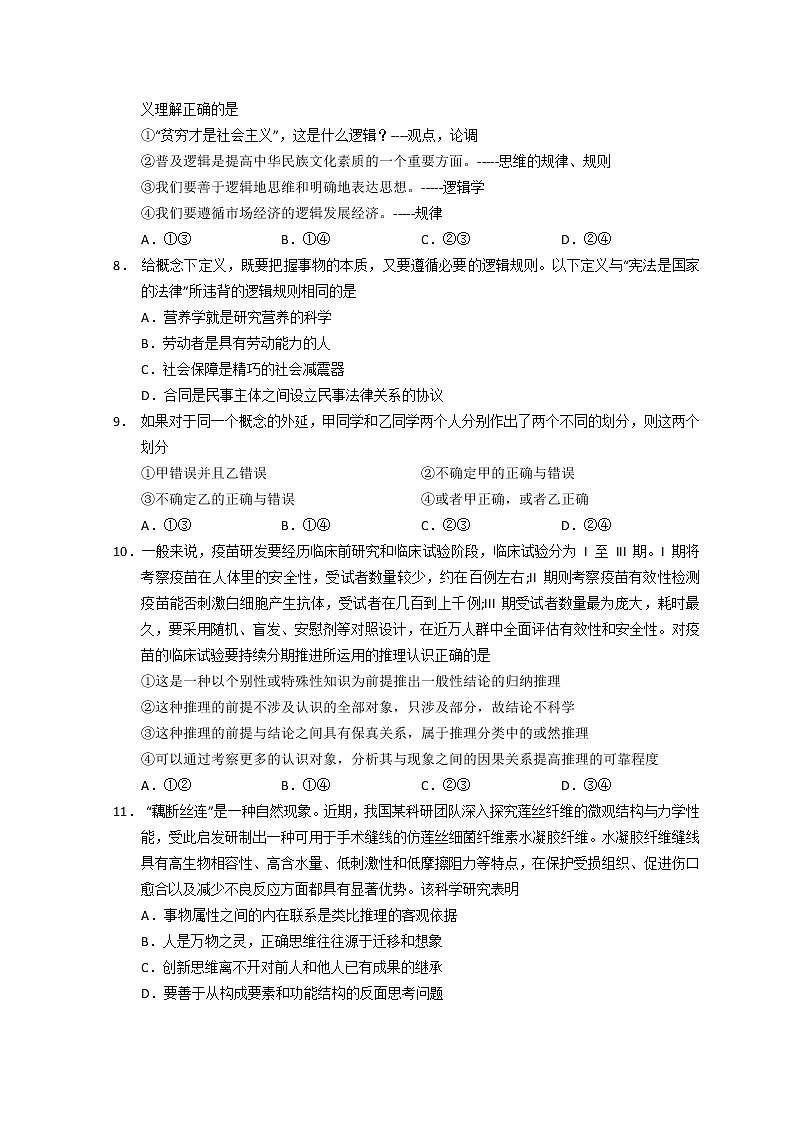 2023广州执信中学高三上学期第二次月考政治试题含答案03