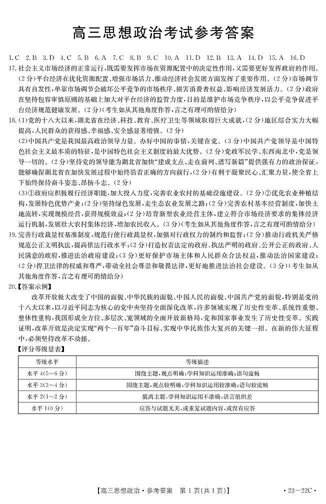 2023湖北省百校联考高三上学期10月联考政治试题PDF版含答案01