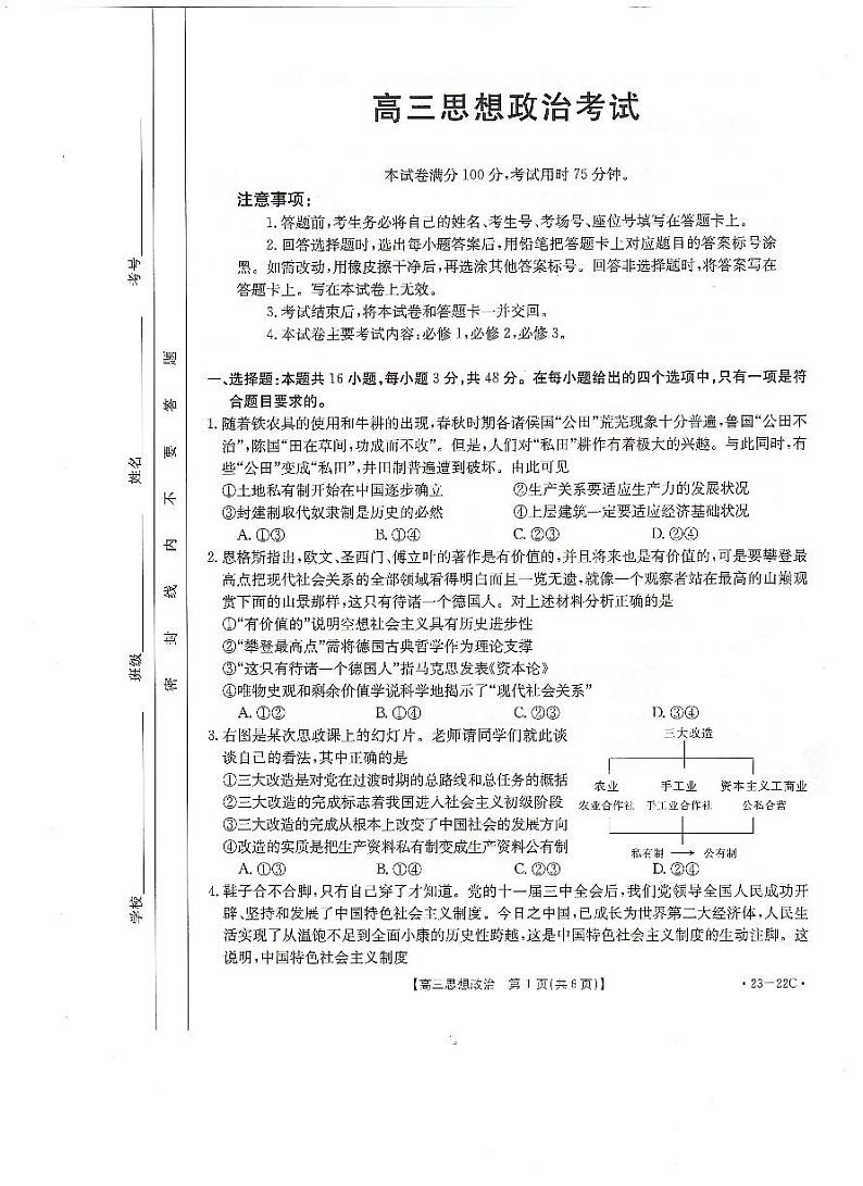 2023湖北省百校联考高三上学期10月联考政治试题PDF版含答案01