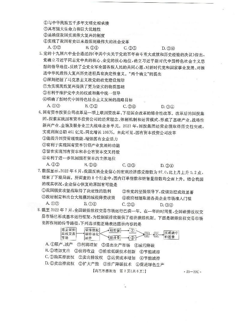 2023湖北省百校联考高三上学期10月联考政治试题PDF版含答案02