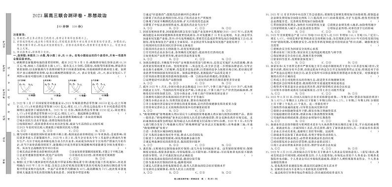 高中政治联合卷第1页