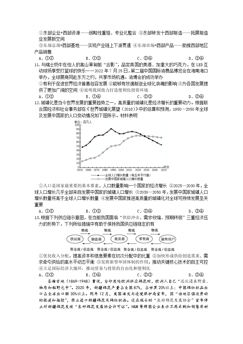 重庆市缙云教育联盟2022-2023学年高三政治上学期9月质量检测试题（Word版附解析）03