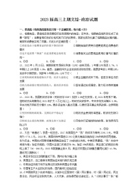 河南省信阳高级中学2023届高三政治上学期开学考试试题（Word版附答案）