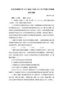 湖南省长沙市明德中学2022-2023学年高三政治上学期入学检测试卷（Word版附答案）