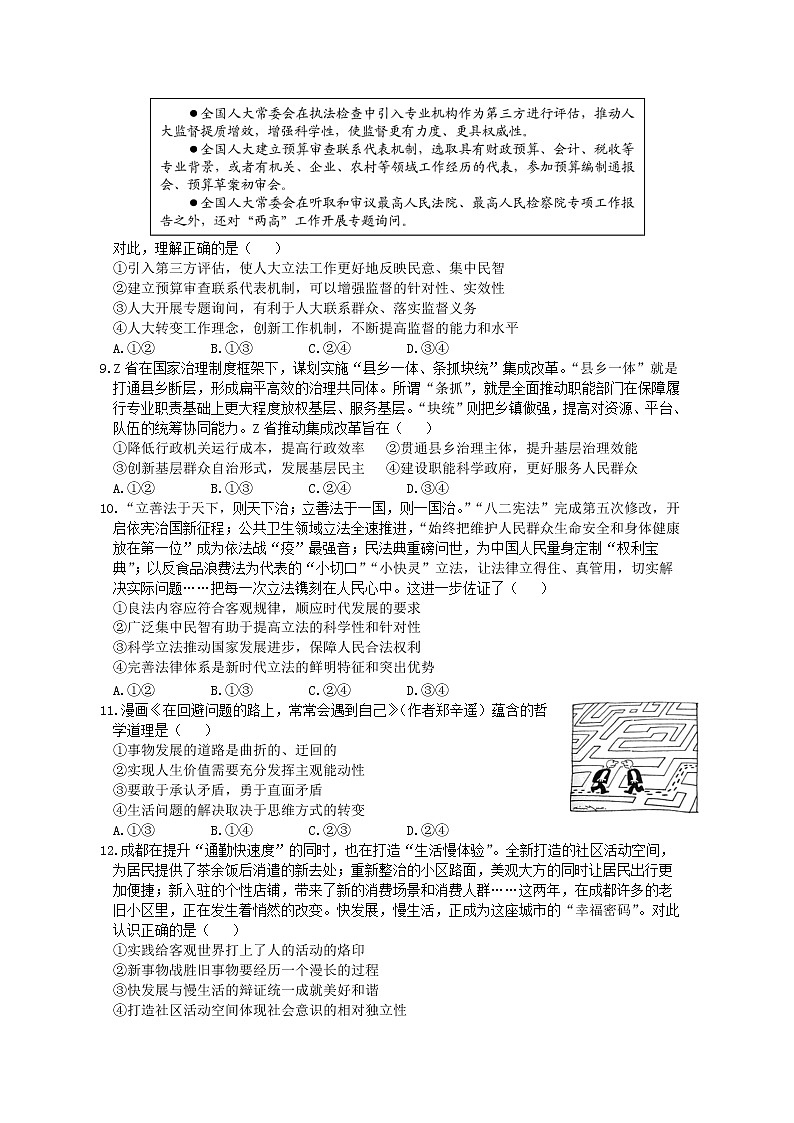 云南省玉溪市一中2023届高三政治上学期开学考试试题(Word版附解析)第3页