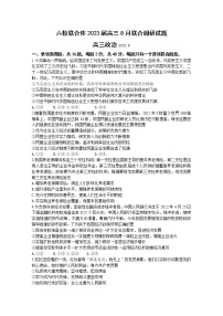 江苏省南京市六校联合体2022-2023学年高三政治8月联合调研试卷（Word版附答案）