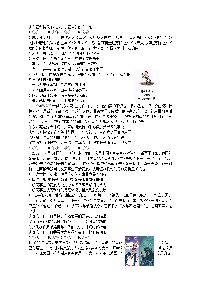 江苏省南京市六校联合体2022-2023学年高三政治8月联合调研试卷(Word版附答案)第2页