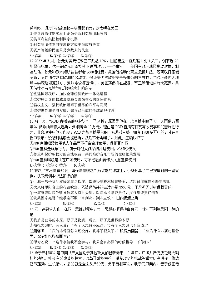 江苏省南京市六校联合体2022-2023学年高三政治8月联合调研试卷(Word版附答案)第3页