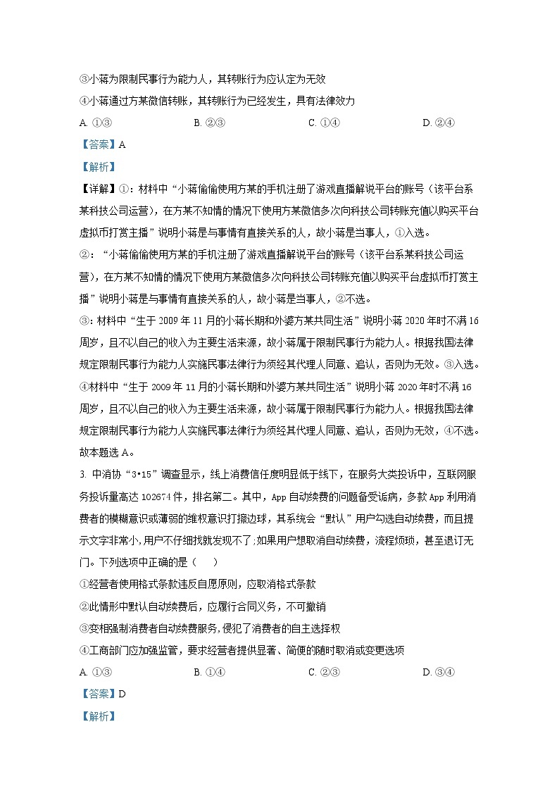 重庆市第八中学2023届高三政治上学期入学考试试题（Word版附答案）02