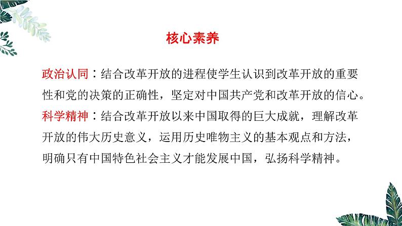 高中政治必修一 3.1 伟大的改革开放- 课件02