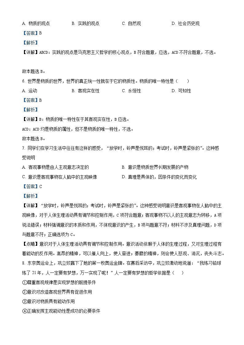 2023淮安钦工中学高二上学期第一次月考政治试题word含解析第3页