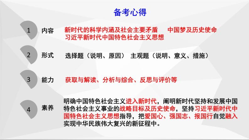 统编版高中政治必修一 第四课只有坚持和发展中国特色社会主义才能实现中华民族伟大复兴（复习课件）02