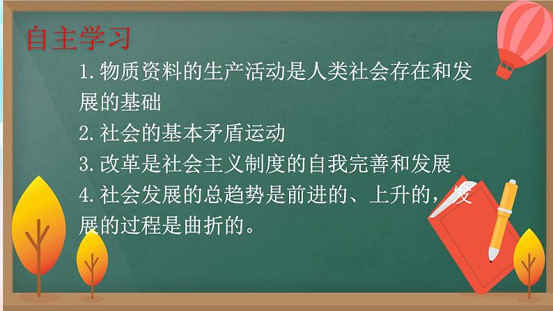5.2 社会历史的发展(课件 ) 高二政治 必修四《哲学与文化》05