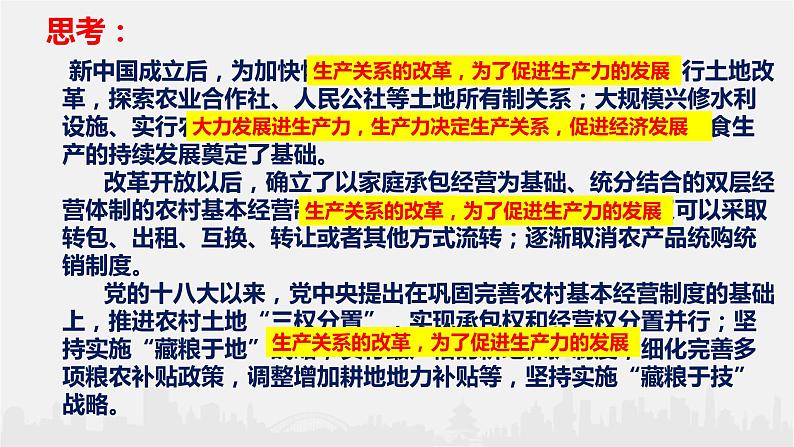 5.2 社会历史的发展(课件 ) 高二政治 必修四《哲学与文化》08