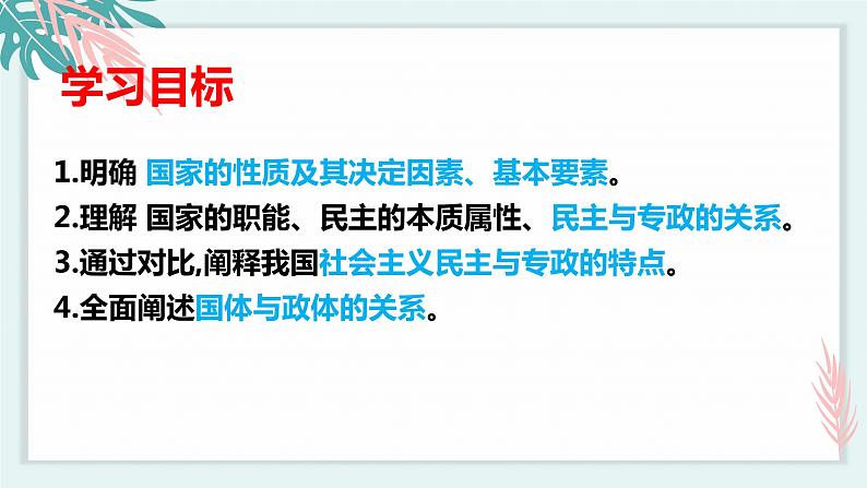 1.1国家是什么 (课件)高中政治选择性必修一第4页
