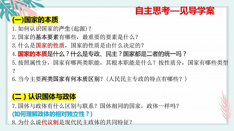1.1国家是什么 (课件)高中政治选择性必修一第5页