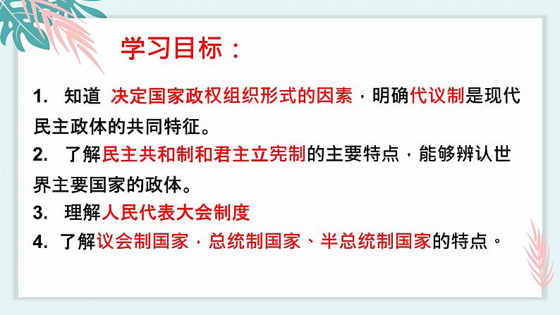 1.2国家的政权组织形式 (课件)高中政治选择性必修一第3页