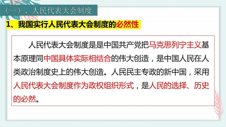 1.2国家的政权组织形式 (课件)高中政治选择性必修一第8页