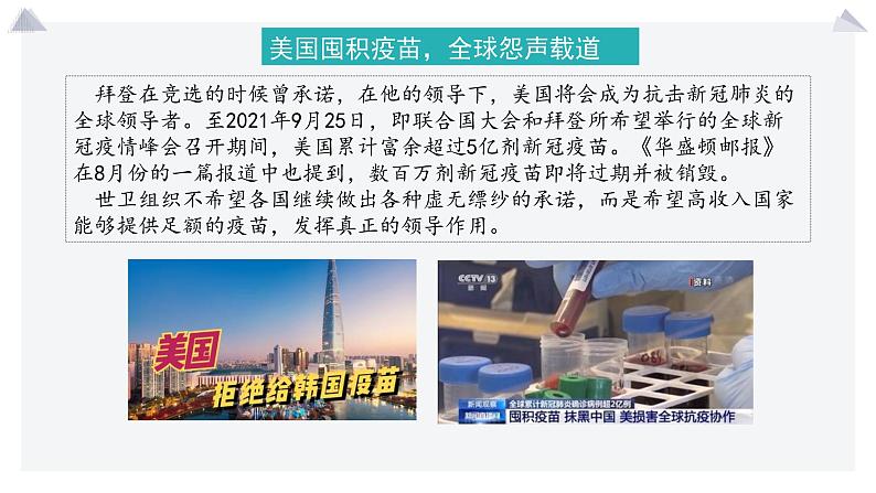 1.3 政党和利益集团 (课件)高中政治选择性必修一第7页