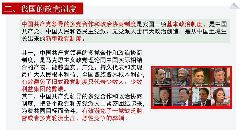1.3 政党和利益集团 (课件)高中政治选择性必修一第8页